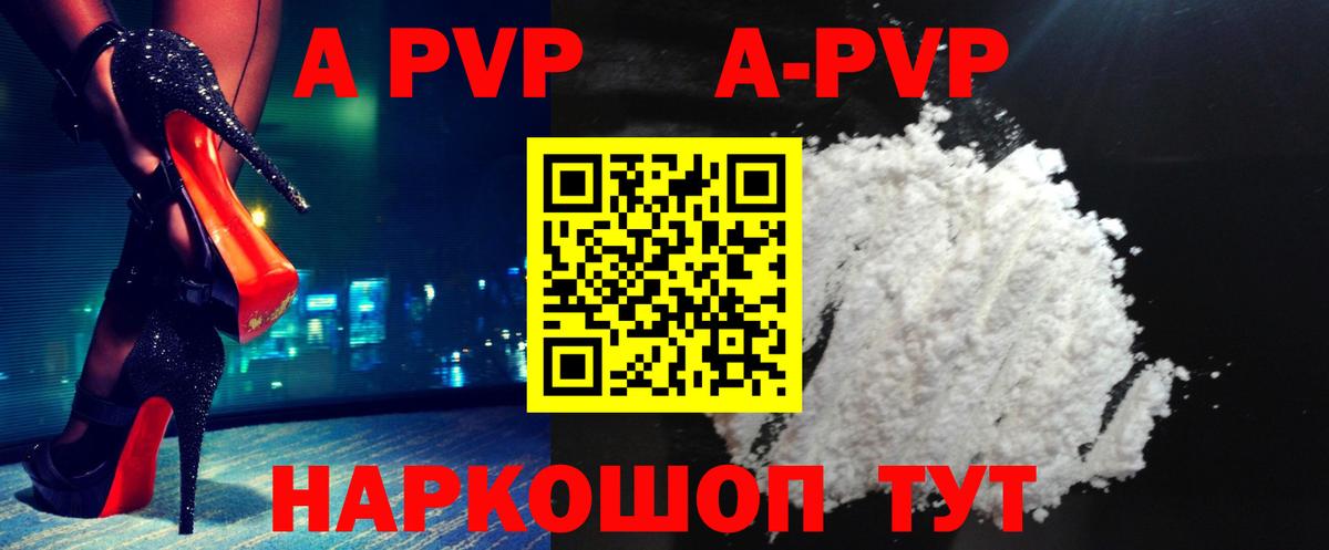 Alpha-PVP крисы CK Заволжье