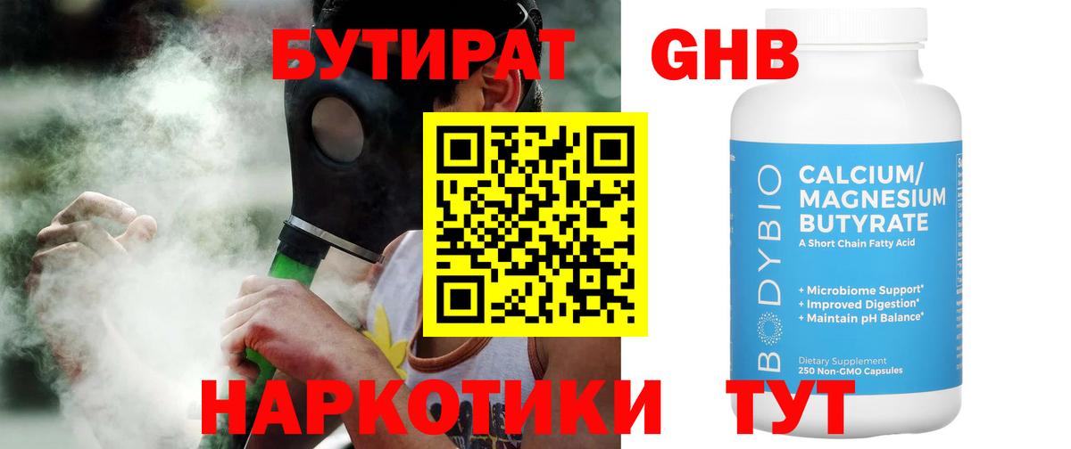 БУТИРАТ BDO Заволжье