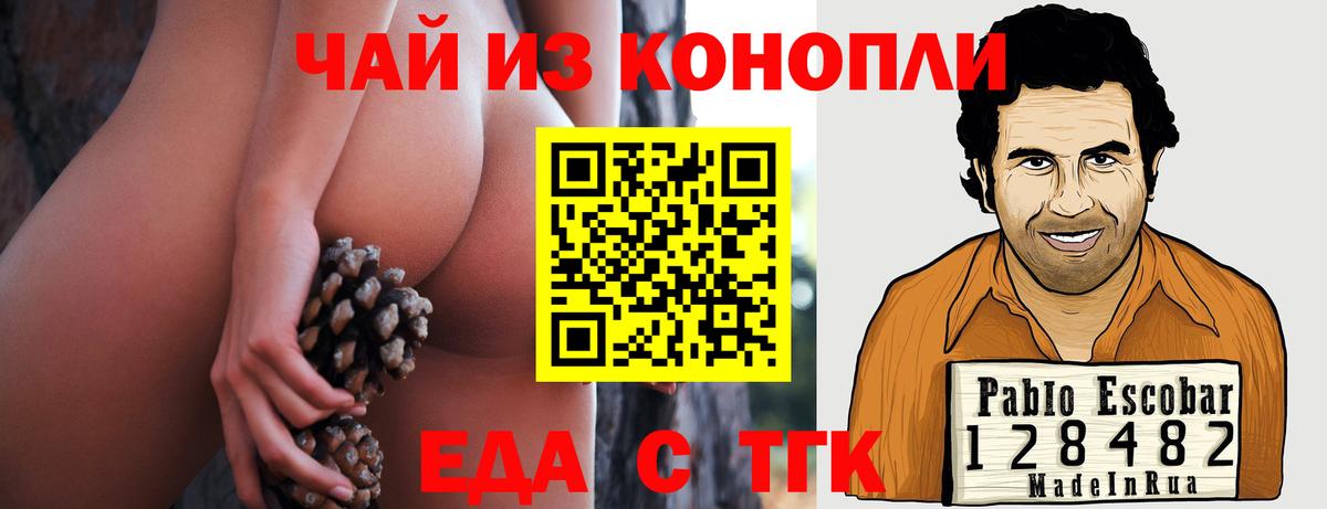 Еда ТГК марихуана  Вход с VPN  Заволжье 