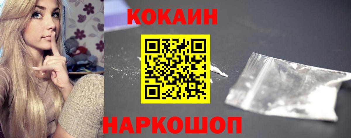 Кокаин Fish Scale  COCAIN Колумбийский  Кокаин  Вход с VPN  Заволжье 