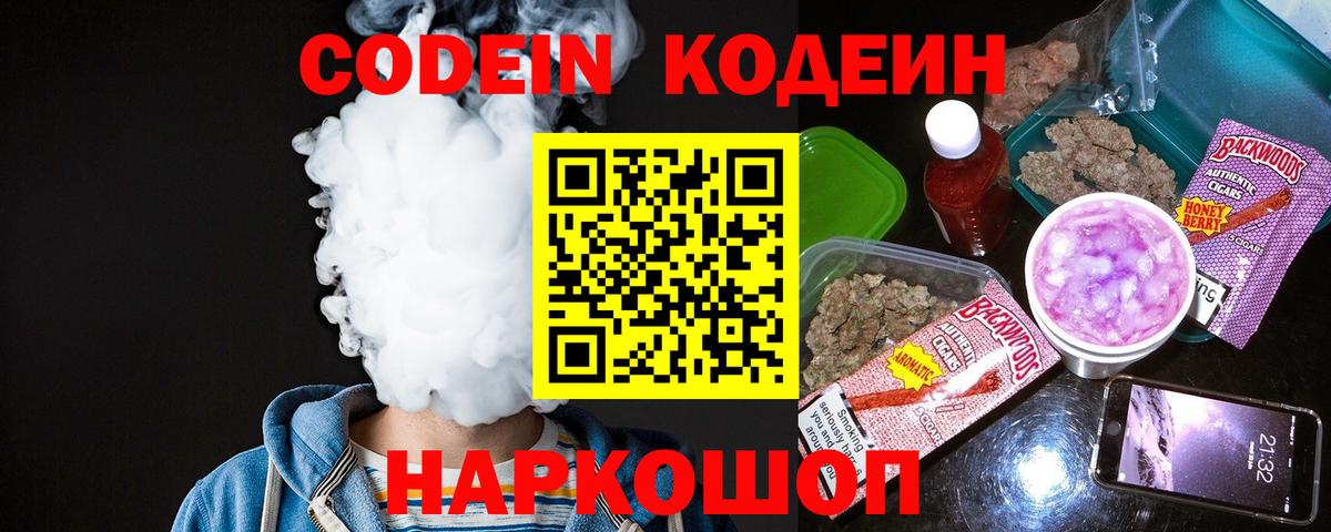 Кодеиновый сироп Lean напиток Lean (лин) Заволжье