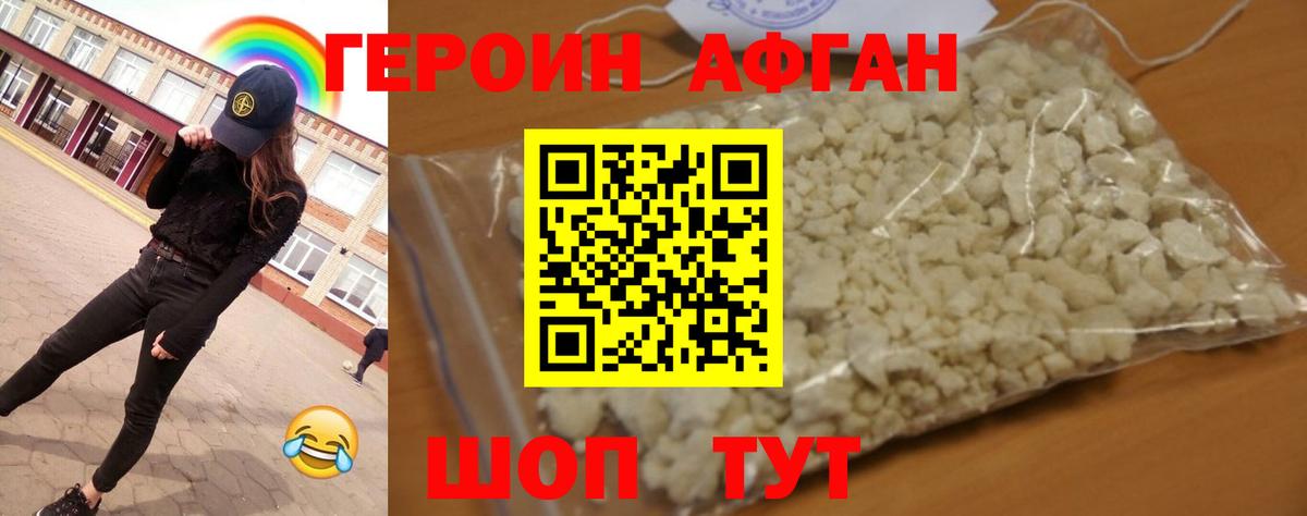 ГЕРОИН хмурый Заволжье