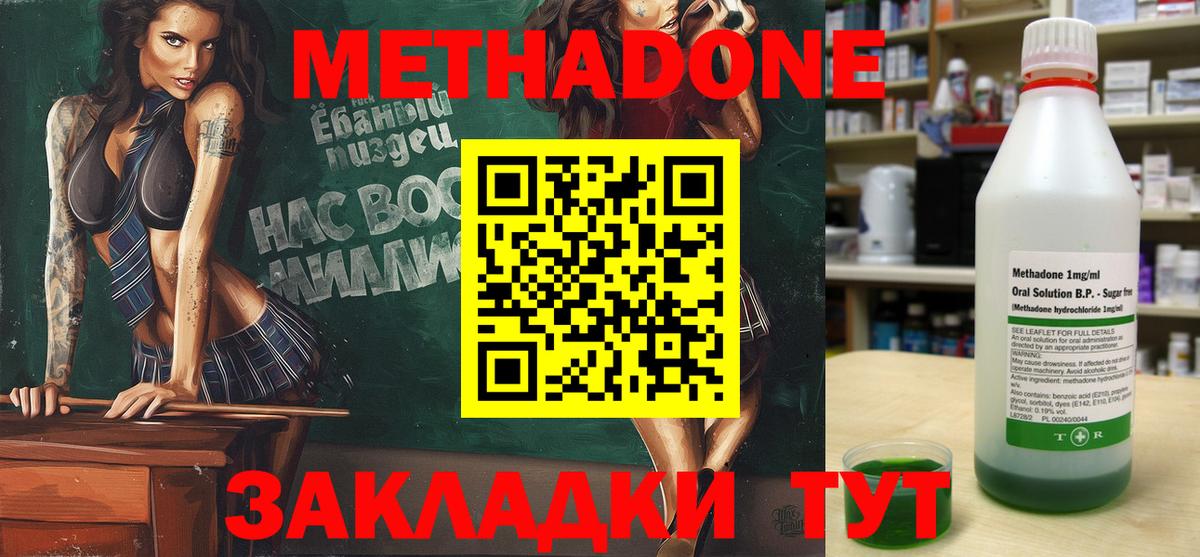Метадон кристалл Заволжье