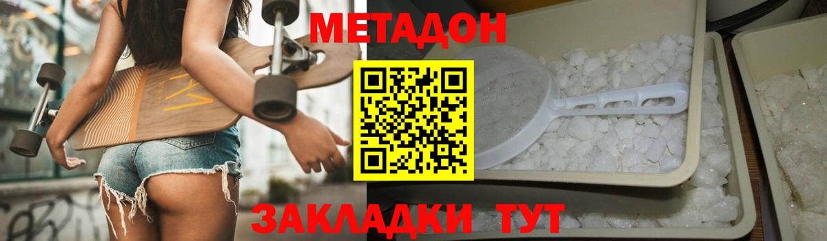 Метадон methadone  МЕГА сайт  Заволжье  Вход с VPN 