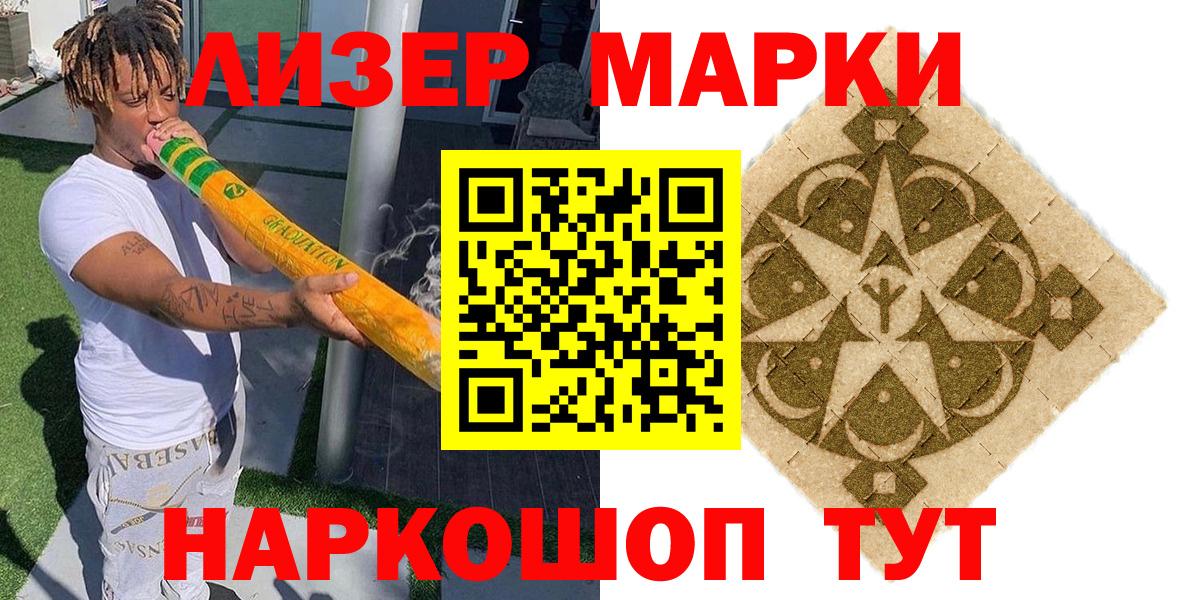 где можно купить наркотик  Наркотические марки 1500мкг  Марки N-bome  Вход с VPN  Наркотические марки 1500мкг  Заволжье 