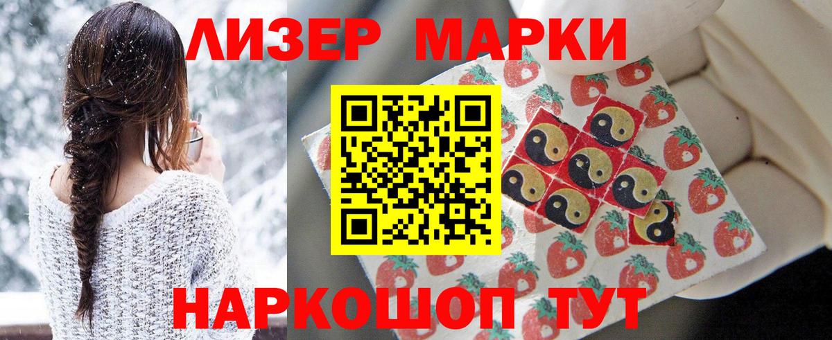 Наркотические марки 1500мкг Заволжье
